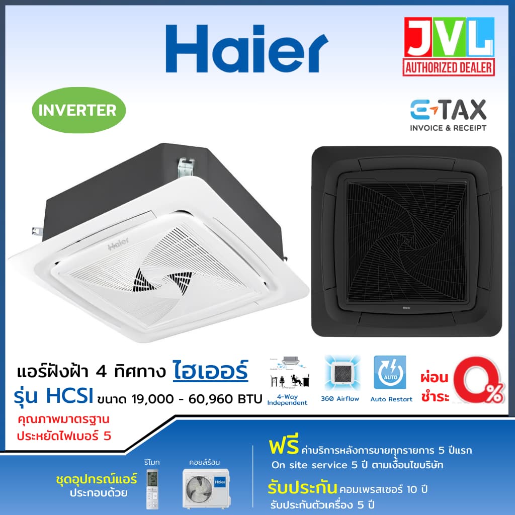 Haier HCSI INVERTER แอร์ฝังฝ้า 4 ทิศทาง ไฮเออร์ รุ่นใหม่ อินเวอร์เตอร์ ประหยัดไฟ เบอร์5 แอร์ เครื่องปรับอากาศ https://lnwchill.com