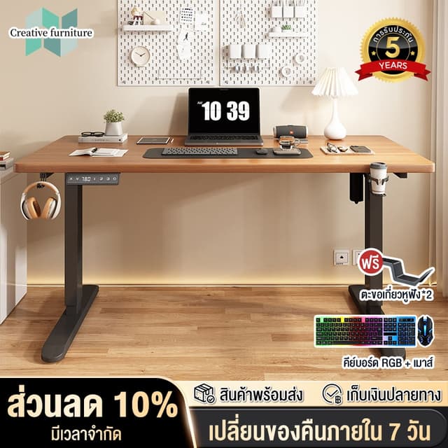 Creative Ergonomic Desk โต๊ะปรับระดับไฟฟ้า สีน้ำตาลวอลนัท สีเมเปิ้ล สีโอ๊ค สีโทนอุ่น Table โต๊ะทํางานปรับระดับไฟฟ้า โต๊ะคอม โต๊ะเกมมิ่ง โต๊ะปรับระดับ ลดราคาพิเศษ ด่วน! ต้องมี รับประกัน 5 ปี