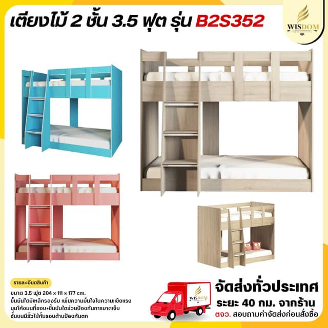 เตียงไม้ 2 ชั้น ขนาด 3.5ฟุต พร้อมที่นอน 2 ผืน รุ่น B2S352 **ตจว.มีค่าจัดส่ง สอบถามก่อนสั่งสินค้า**