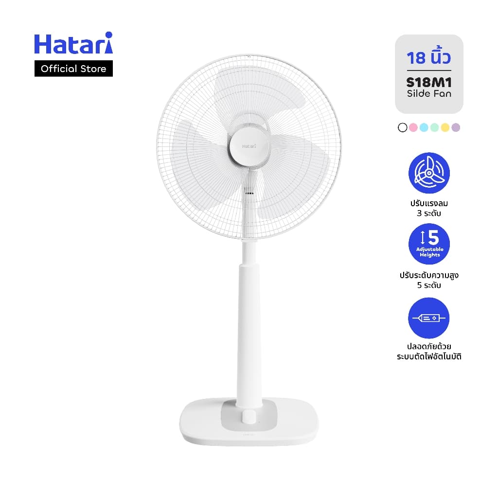 Hatari พัดลม พัดลมสไลด์ ปรับระดับ 18 นิ้ว รับประกันมอเตอร์ 3 ปี (S18M1) https://lnwchill.com