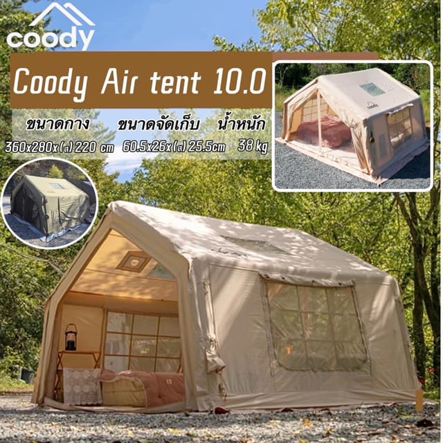 Coody เต็นท์ 10.0 พื้นที่ขนาดใหญ่ ประตูเปิดได้หน้าหลัง แถมปั้มลมกับทาร์ปกันฝน