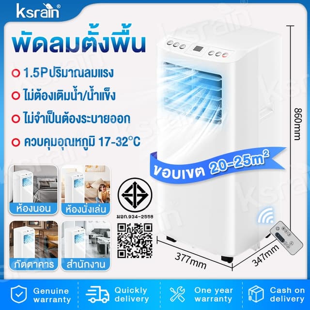 Ksrain แอร์เคลื่อนที่ 12000-16000BTU แอร์บ้านเล็ก portable air conditioner Touch Control LED Display