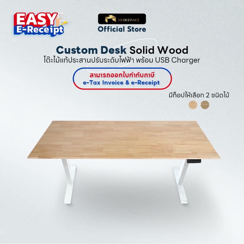 DESKSPACE (Pre-Order) โต๊ะไม้แท้ประสานปรับระดับไฟฟ้า มีท็อปไม้ 2 ชนิด พร้อม USB Charger ปรับความสูงได้ตั้งแต่ 60-125 cm https://lnwchill.com