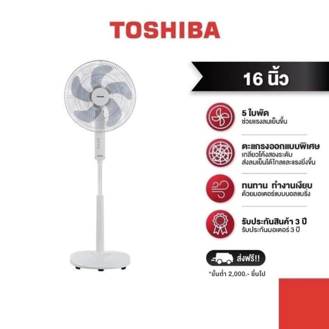 TOSHIBA รุ่น F-ASY50TH(W) พัดลมตั้งพื้น ขนาด 16 นิ้ว 5 ใบพัด สีขาวมินิมอล มอเตอร์บอลแบริ่ง ให้ลมแรงและเสียงเงียบ