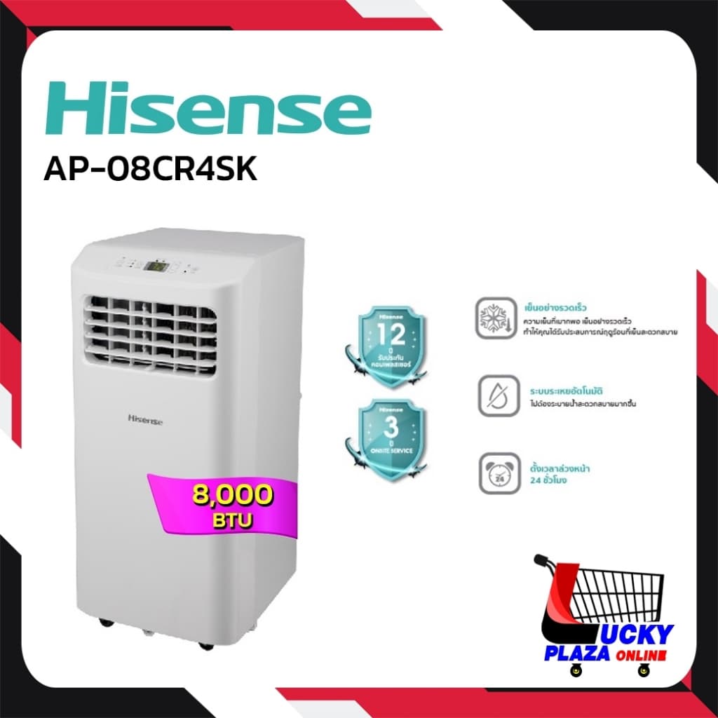 Hisense AP-08CR4SK เครื่องปรับอากาศ แอร์เคลื่อนที่ 8000BTU 12000BTU ไม่รวมติดตั้ง https://lnwchill.com