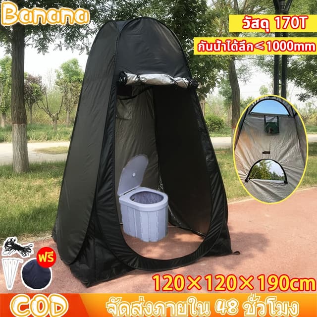 เต็นท์ป๊อปอัพ เต็นท์ห้องน้ำ เต็นท์เปลี่ยนเสื้อผ้า ห้องน้ำเคลื่อนที่1.2M×1.9Mเต็นท์เปลี่ยนเสื้อผ้ากลางแจ้ง ห้องลองชุด แคมป์ปิ้ง