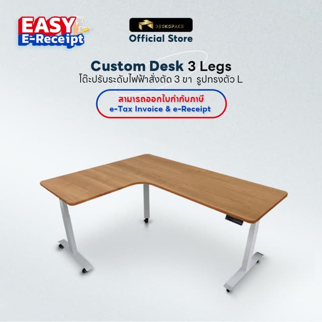 DESKSPACE (Pre-Order) โต๊ะสั่งตัดปรับระดับไฟฟ้ารูปตัวแอล 3 Legs รีโมทมี USB Charger 1 ช่อง รับประกันมอเตอร์ 5 ปี
