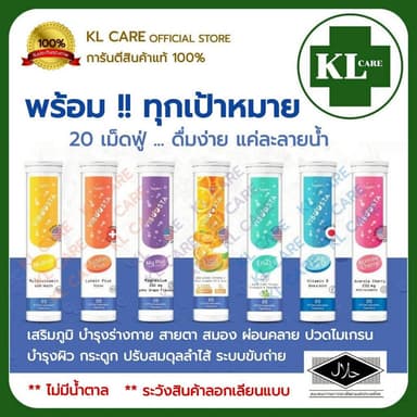วิตามินรวม แคลเซี่ยม ลูทีน แมกนีเซี่ยม ซี Vitamin C calcium magnesium lutein MG 20 เม็ดฟู่ ของแท้