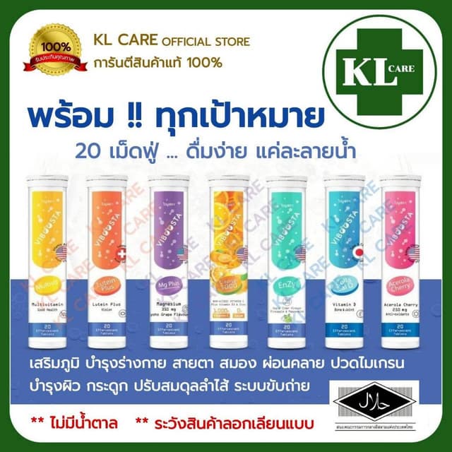 วิตามินรวม แคลเซี่ยม ลูทีน แมกนีเซี่ยม ซี Vitamin C calcium 