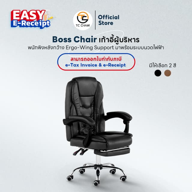DESKSPACE เก้าอี้สำนักงาน Tiger Chair รุ่น Boss Chair พนักพิงหลังกว้าง รองรับถึงศรีษะ ปรับเอนได้ มาพร้อมที่พักเท้า มี 2 สี