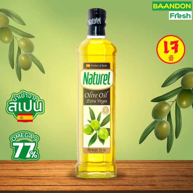 เนเชอเรล น้ำมันมะกอกเอ็กซ์ตร้าเวอร์จิ้น ชนิดขวด 250 มิลลิลิต