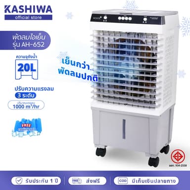 [โค้ดไลฟ์ลดสูงสุด50%] KOOL+ พัดลมไอเย็น รุ่น AH-652 (ขาว-เทา) แถมฟรี cooling pack 4 ชิ้น