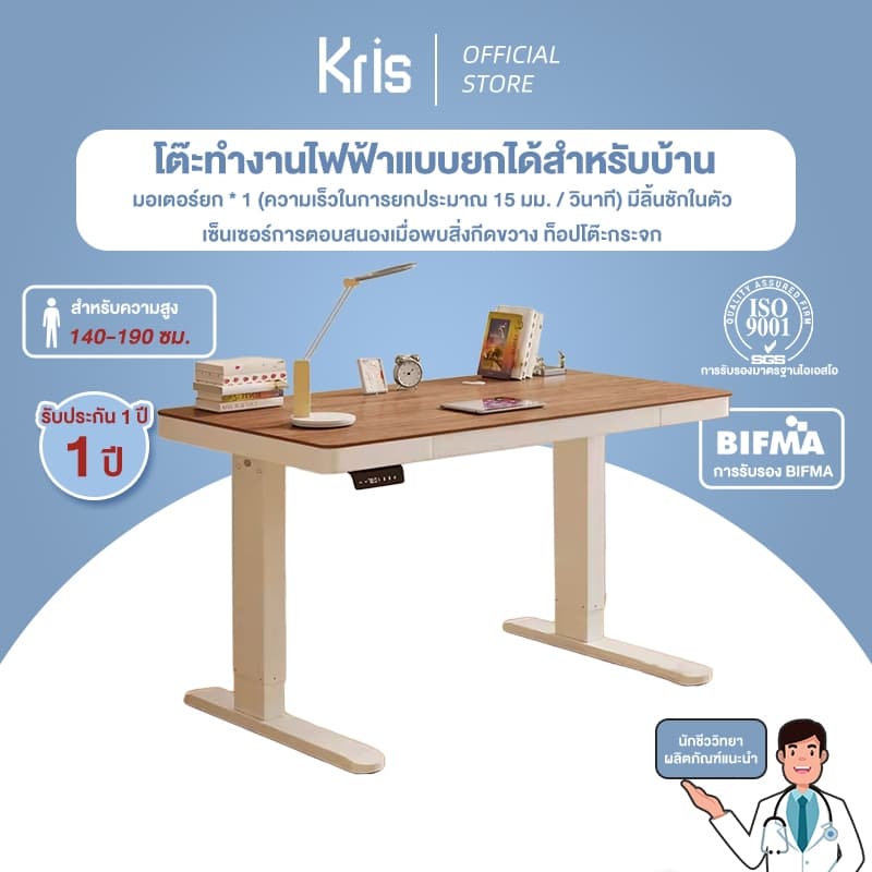 Kris โต๊ะทำงานยกไฟฟ้า มีลิ้นชัก หน้าโต๊ะกระจก โต๊ะทำงานเพื่อสุขภาพ แผ่นไม้หนา 16 มม. ปรับนั่ง-ยืนได้2แบบ รับประกัน 3 ปี https://lnwchill.com