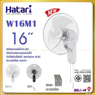 Hatari พัดลมติดผนัง 16นิ้ว รุ่นใหม่ W16M1 สีขาว สีดำ