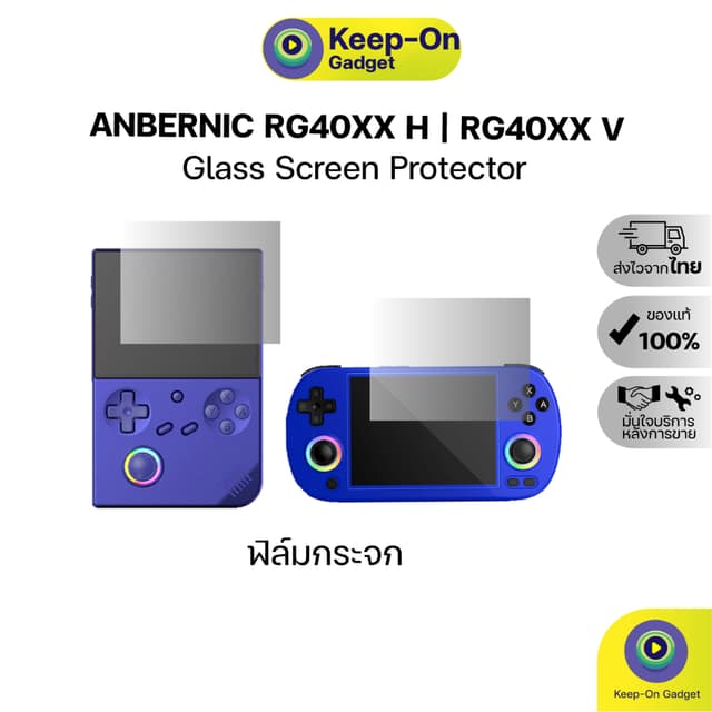 ฟิล์มกระจก สำหรับเครื่องเกมพกพา Anbernic RG40XXV และ RG40XXH