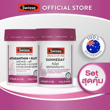 [SET] ขั้นเทพx2 Swisse Sunne day +Swisse Astaxanthin+gluta