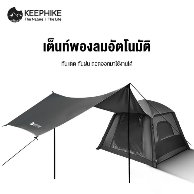 KEEPHIKE เต็นท์พองลมอัตโนมัติ สำหรับตั้งแคมป์กลางแจ้งในฤดูหนาว กันฝน กันหนาว กันฝน กันฝน
