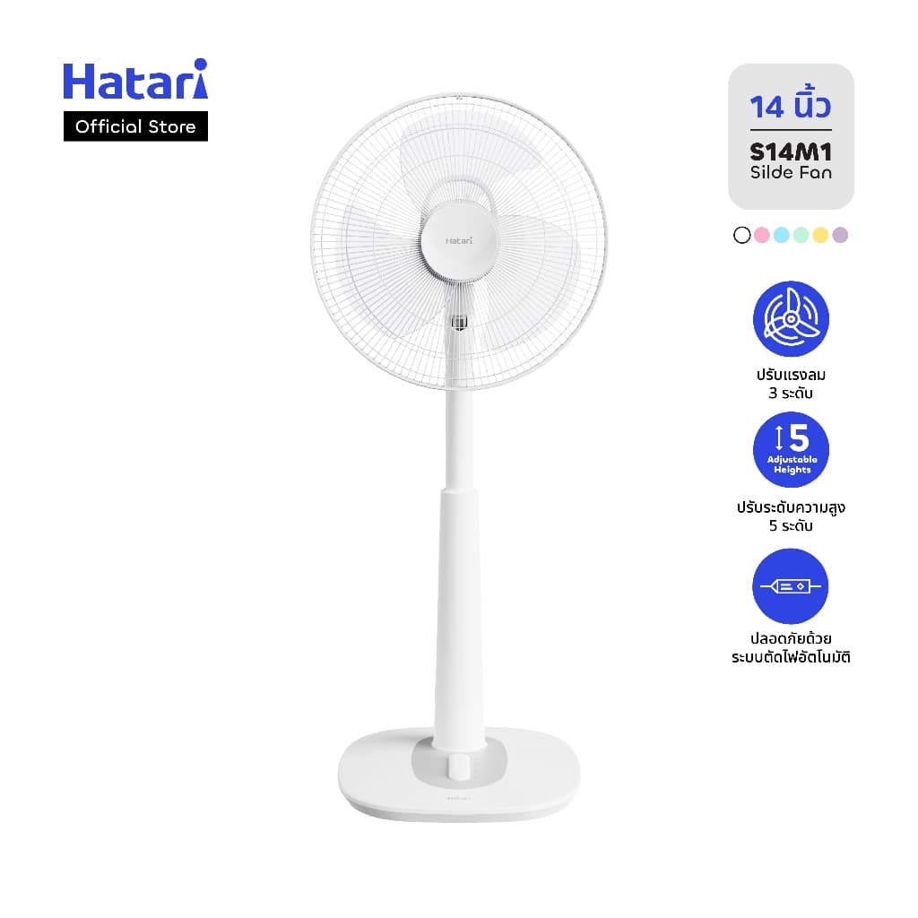 Hatari พัดลม พัดลมสไลด์ ปรับระดับ 14 นิ้ว รับประกันมอเตอร์ 3 ปี (S14M1) https://lnwchill.com