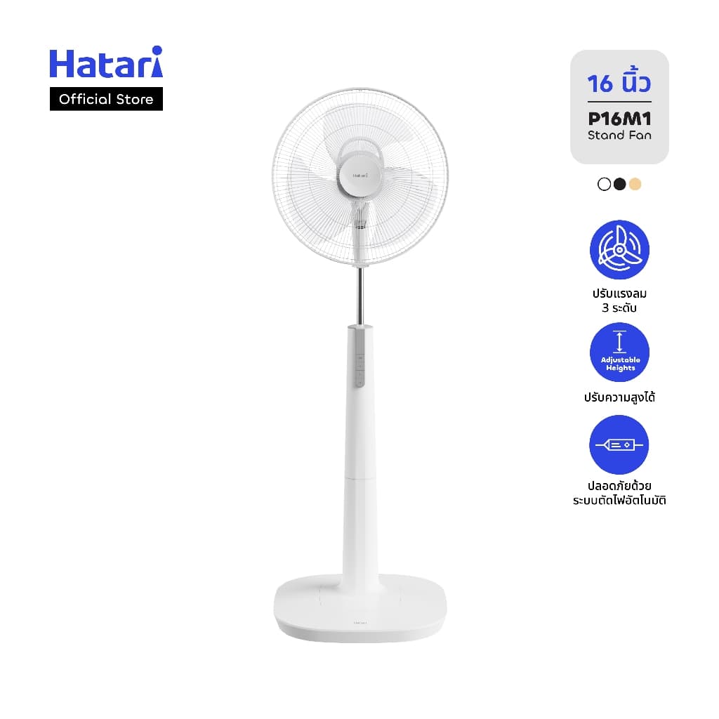 Hatari พัดลม พัดลมตั้งพื้น 16 นิ้ว รับประกันมอเตอร์ 3 ปี (P16M1) https://lnwchill.com