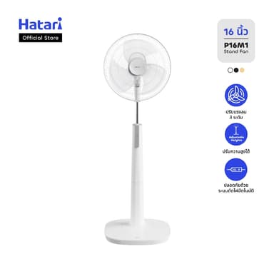 Hatari พัดลม พัดลมตั้งพื้น 16 นิ้ว รับประกันมอเตอร์ 3 ปี (P16M1)
