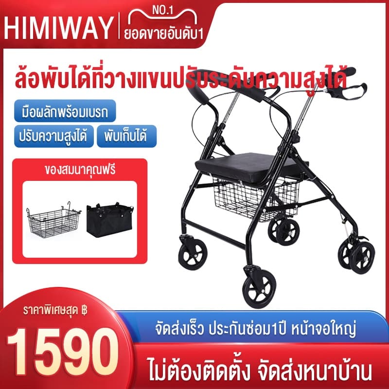 HIMIWAY Rollator วีลแชร์ รถเข็นผู้ป่วยหัดเดิน พับเก็บได้มี6ล้อและที่พักเท้า รถเข็นช่วยเดิน walker 4 ขา รถเข็นคนแก่ walker มีล้อ https://lnwchill.com