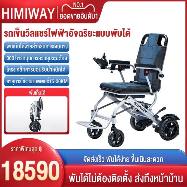 HIMIWAY รถเข็นไฟฟ้าแบบพับได้น้ำหนักเบาพิเศษ 1 คัน ยางรังผึ้ง + ซับแรงกระแทกล้อหน้า แบตเตอรี่ลิเธียม 10AH ระยะ 20 กิโลเมตร