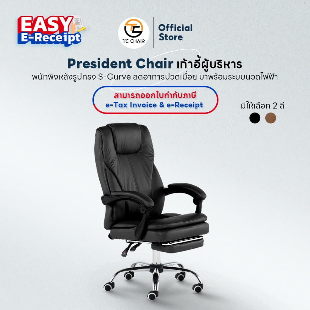 DESKSPACE เก้าอี้สำนักงาน Tiger Chair รุ่น President Chair มีระบบนวดไฟฟ้า เบาะรูปทรง S-Curve มาพร้อมที่พักเท้า มี 2 สี https://lnwchill.com