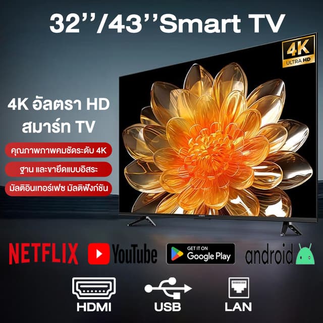 Smart TV ทีวี 32/43 นิ้ว จอแสดงผล 4K อัตราการรีเฟรช 90Hz ระบ