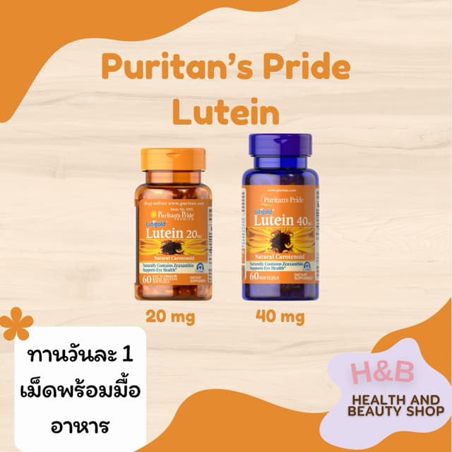 Puritan's Pride Lutein with Zeaxanthin 20, 40 mg 60 ซอฟต์เจล