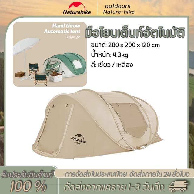 Naturehike เต็นท์อัตโนมัติ Pop Up Tent สำหรับ 3 ท่าน เต็นท์ตั้งแคมป์กลางแจ้ง Pop-up สร้างอย่างรวดเร็วโยนเปิด