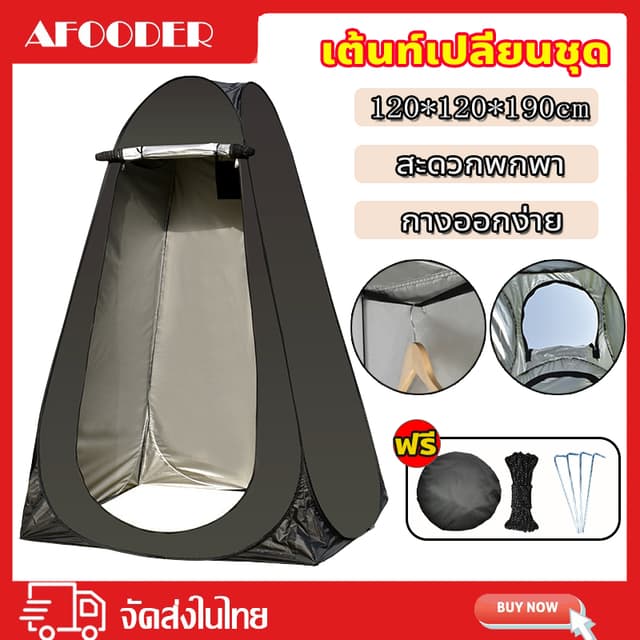 เต็นท์ห้องน้ำ ห้องน้ำแบบพกพา เต็นท์พับได้ เต็นท์แคมป์ปิ้ง เต็นท์เปลี่ยนเสื้อผ้า ย้ายห้องน้ํา เต็นท์เปลี่ยนเสื้อผ้ากลางแจ้ง 120*120*190