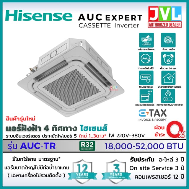 Hisense AUC INVERTER Cassette ไฮเซ่นส แอร์ ฝังฝ้า 4ทิศทาง รุ่น AUC INVERTER Cassette เบอร์5 ดาว คอยล์ทองแดง R32