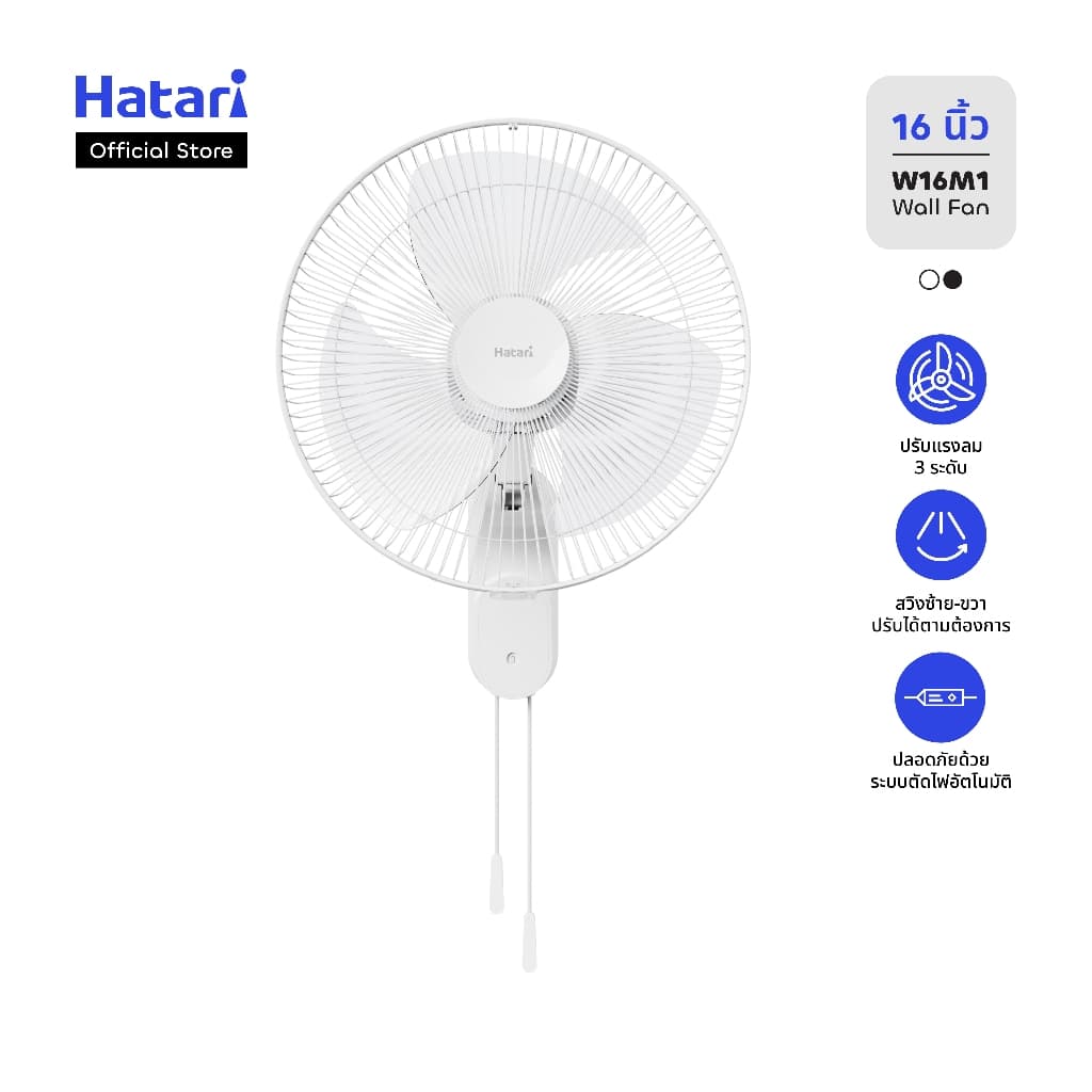 Hatari พัดลม พัดลมติดผนัง 16 นิ้ว รับประกันมอเตอร์ 3 ปี (W16M1) https://lnwchill.com
