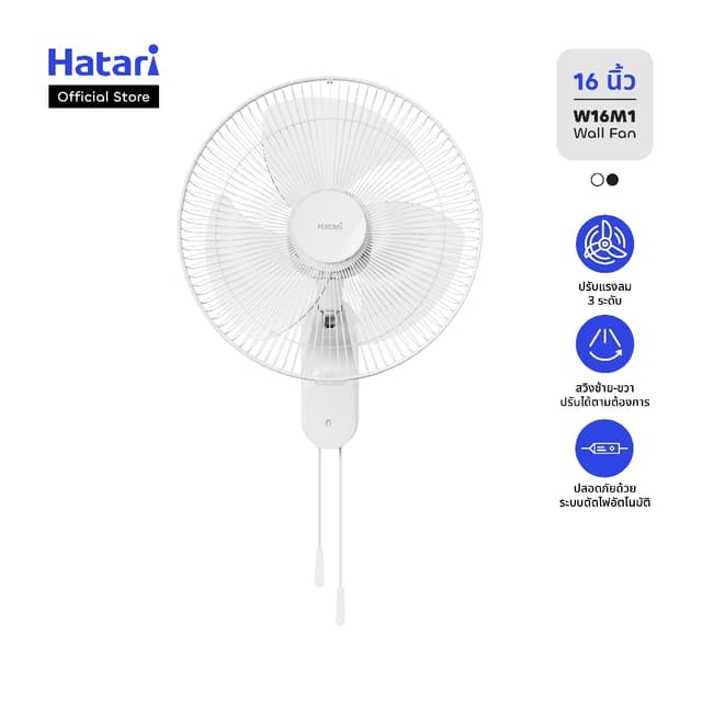 Hatari พัดลม พัดลมติดผนัง 16 นิ้ว รับประกันมอเตอร์ 3 ปี (W16M1)