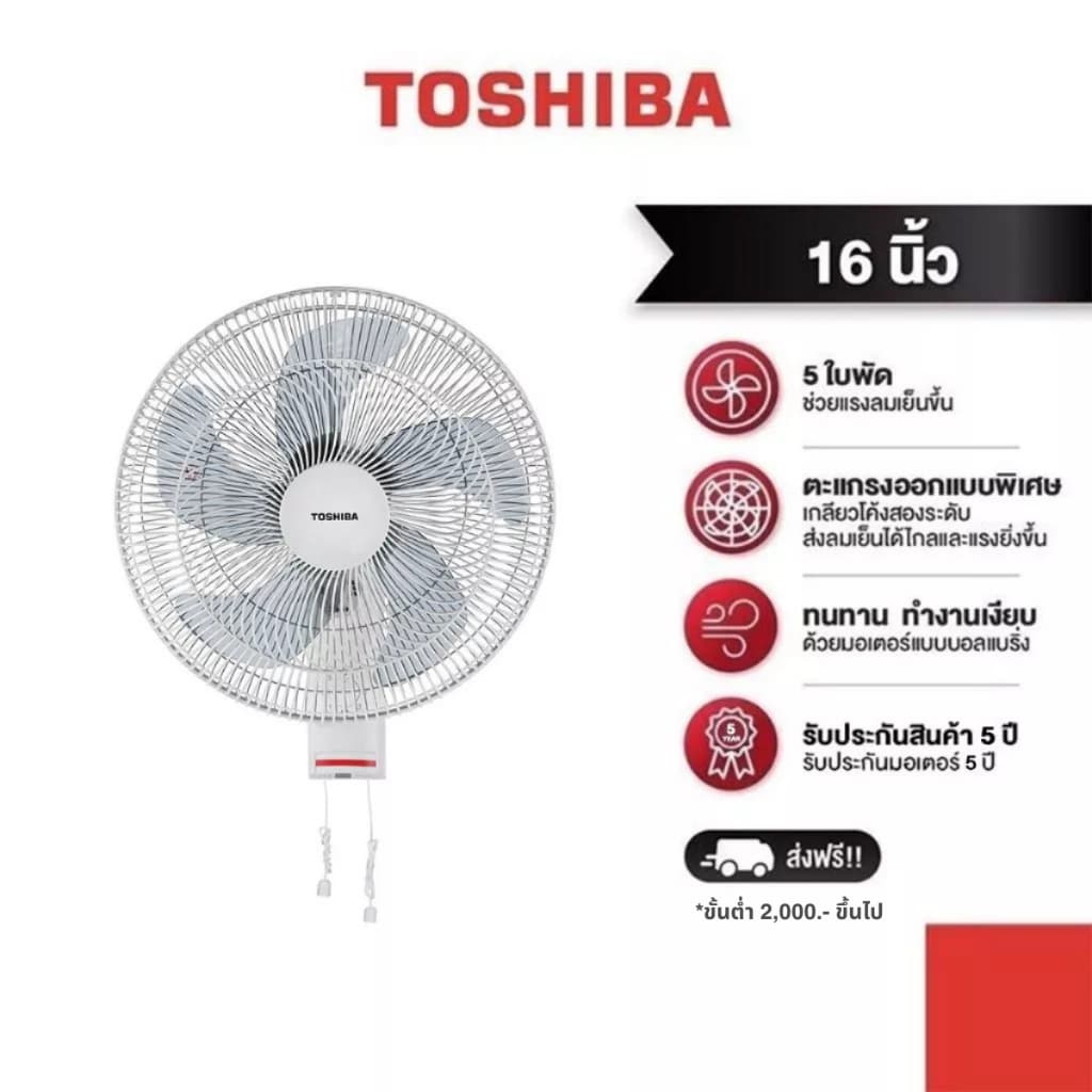 TOSHIBA รุ่น F-AWY50TH (W) พัดลมติดผนัง ขนาด 16 นิ้ว 5 ใบพัด มอเตอร์บอลแบริ่ง เสียงเงียบ ให้ลมเย็นนุ่มนวล https://lnwchill.com