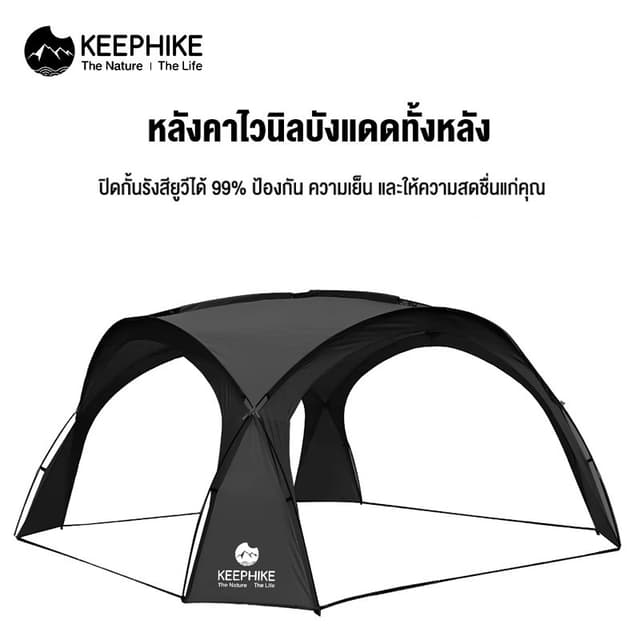 KEEPHIKE หลังคากันแดดไวนิล ทรงโดม สำหรับตั้งแคมป์ หลังคาค่ายหนา