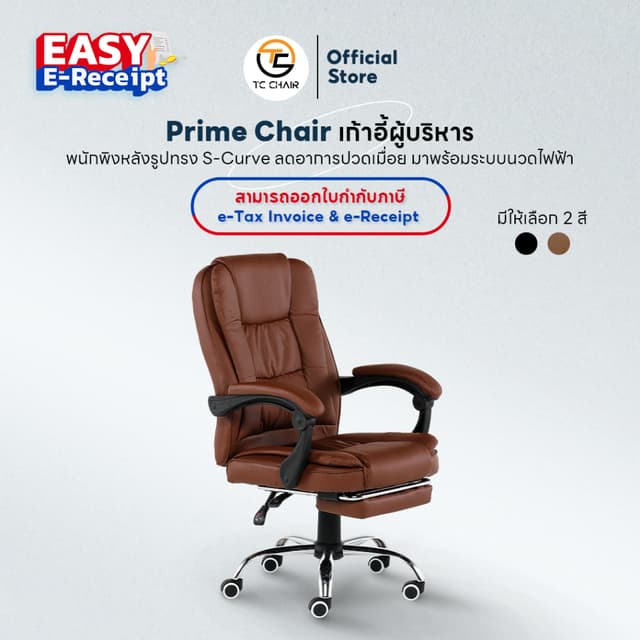 DESKSPACE เก้าอี้สำนักงาน Tiger Chair รุ่น Prime Chair พนักพิงหลังแบบ S-Curve มีระบบนวดไฟฟ้า มาพร้อมที่พักเท้า มี 2 สี