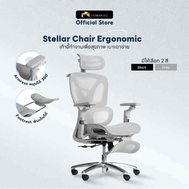 DESKSPACE เก้าอี้ทำงานเพื่อสุขภาพ รุ่น Stellar Ergonomic Chair เบาะตาข่าย พนักพิงปรับความสูงได้ 4 ระดับ