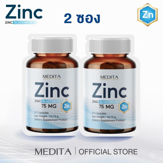 [ 2 ซอง ] MEDITA​ ZINC​ GLUCONATE 75​ mg​ ผลิตภัณฑ์เสริมอาหา