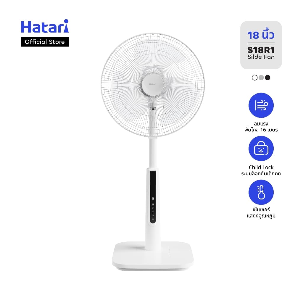 Hatari พัดลม Slide Smart 18 นิ้ว พร้อมรีโมทคอนโทรล รับประกัน 3 ปี (S18R1) https://lnwchill.com