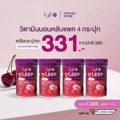 วิตามินช่วยนอนหลับ LUKKME อาหารเสริมช่วยเรื่องนอนไม่หลับตื่นมาสดชื่นเม็ดเคี้ยวรสพีชเมลาโทนินธรรมชาติ