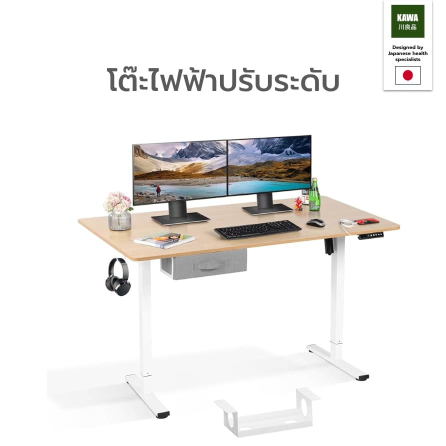 Kawa โต๊ะไฟฟ้าปรับระดับ สามารถปรับระดับขึ้นลงได้ตามใจ แข็งแรง ทนทาน https://lnwchill.com