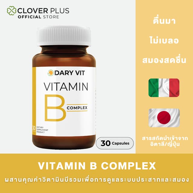Dary Vit B complex Vitamin B วิตามินบี คอมเพล็กซ์ วิตามินบีร