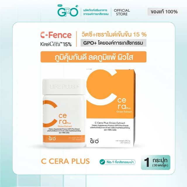 🟠C CERA PLUS🟠โดยองค์การเภสัชฯ Gpo Plus วิตามินซี เสริมภูมิ