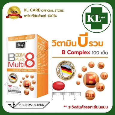 Vitamin B-Complex วิตามินบี คอมเพล็กซ์ วิตามินบีรวม BODE 100 เม็ด