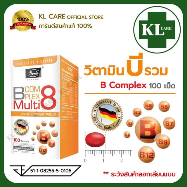 Vitamin B-Complex วิตามินบี คอมเพล็กซ์ วิตามินบีรวม BODE 100