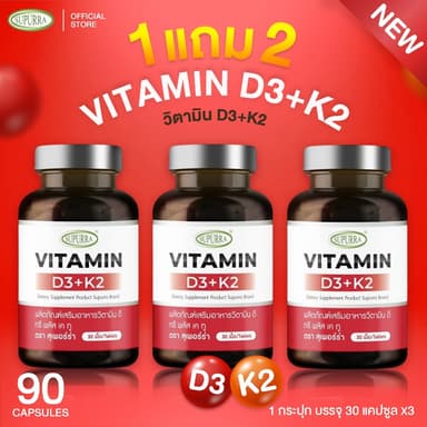 1 เเถม 2 Vitamin D3 +  K2 ผลิตภัณฑ์เสริมอาหาร วิตามิน ดี ทรี พลัส เค ทู ตรา SUPURRA