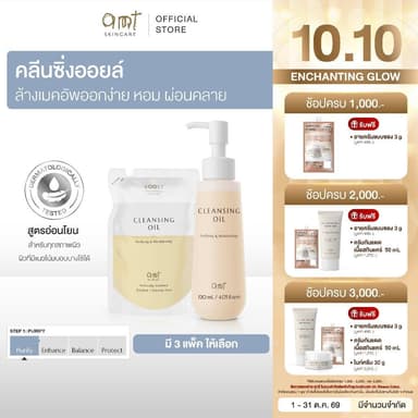 [แพ็คคู่] AMT Purifying & Moisturizing Cleansing Oil - คลีนซิ่งออยล์เนื้อบางเบา ไม่อุดตัน ล้างเมคอัพสะอาดหมดจด