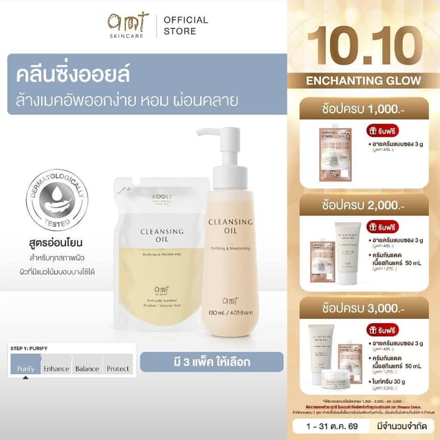 [แพ็คคู่] AMT Purifying & Moisturizing Cleansing Oil - คลีนซ