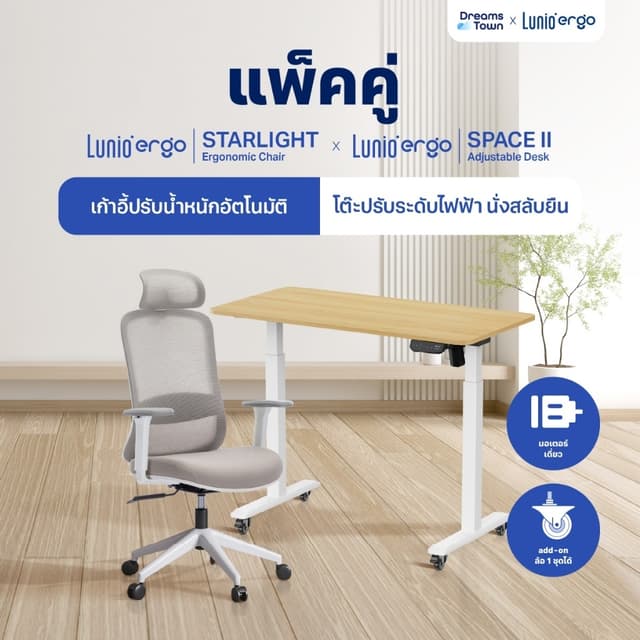 [เซ็ตสุดคุ้ม] โต๊ะปรับระดับไฟฟ้า รุ่น Space ll + เก้าอี้ทำงา